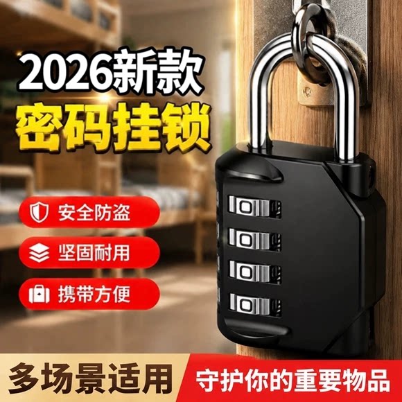 2026新款U型密码挂锁防盗宿舍图片