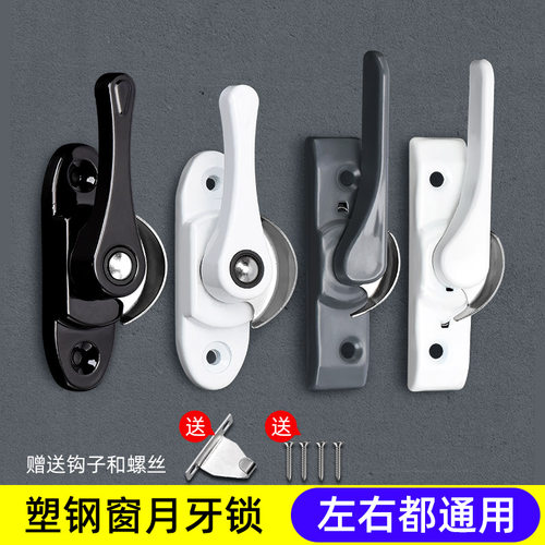 铝合金门窗月牙锁老式不锈钢通用