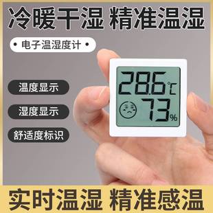 室内温度计家用精准电子温度计高精度冰箱数显婴儿房湿度计壁挂式