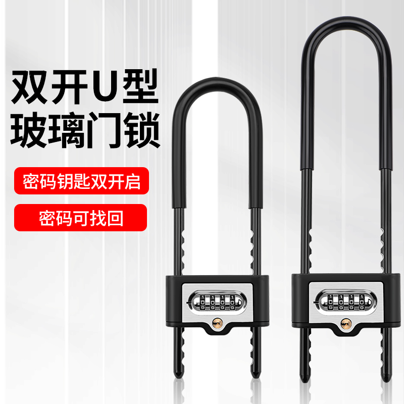 玻璃门锁U型锁密钥两用防盗家用
