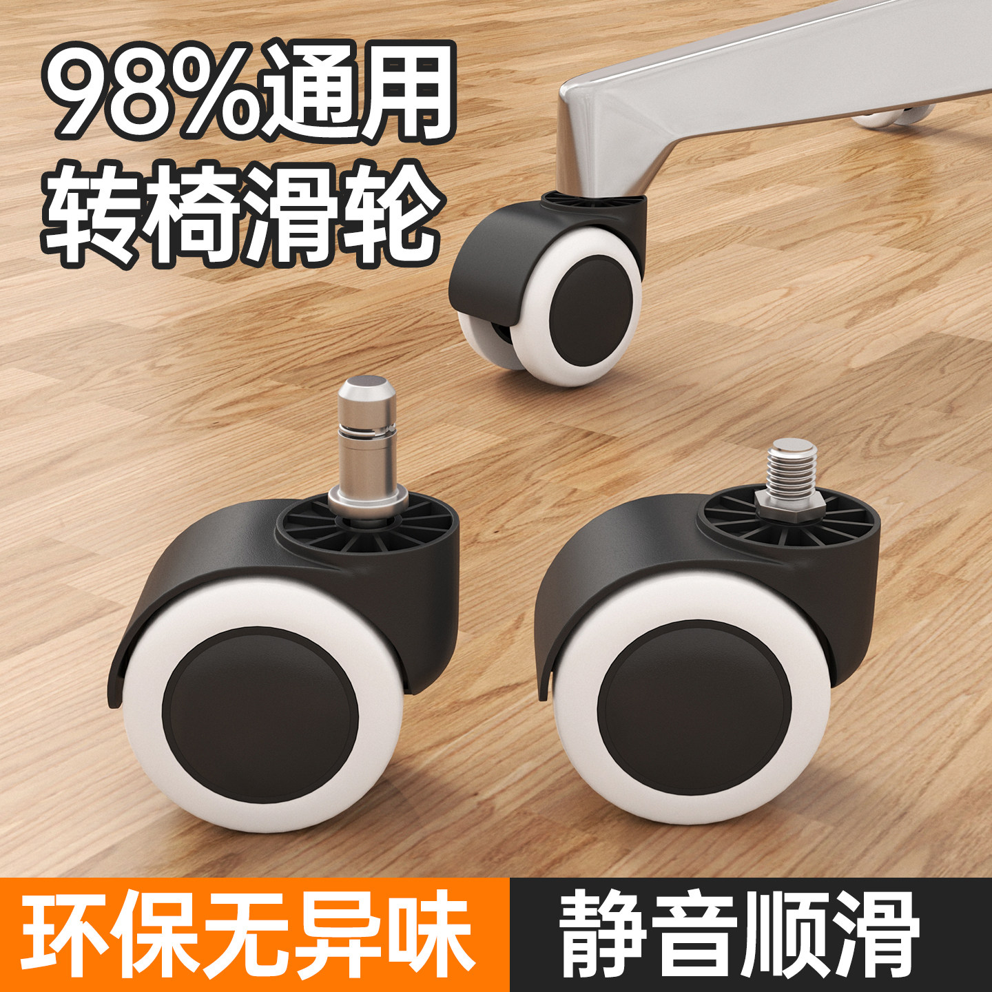 老板座椅脚转椅通用万向脚轮配件图片