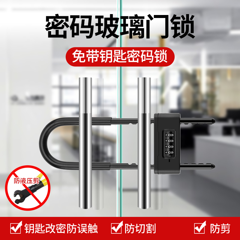 密码玻璃门锁u形挂锁商铺防盗锁