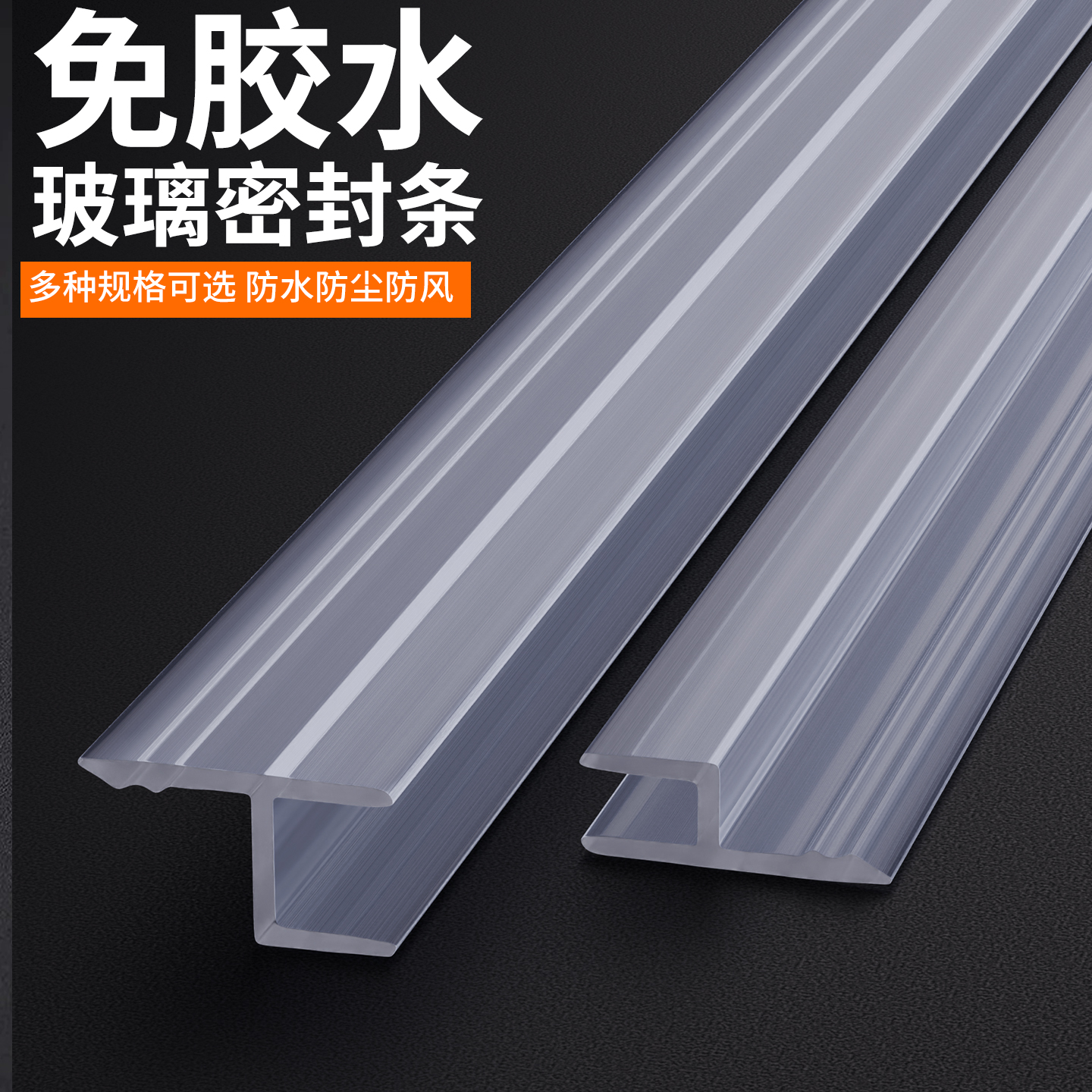 淋浴房玻璃门密封挡风神器防风条