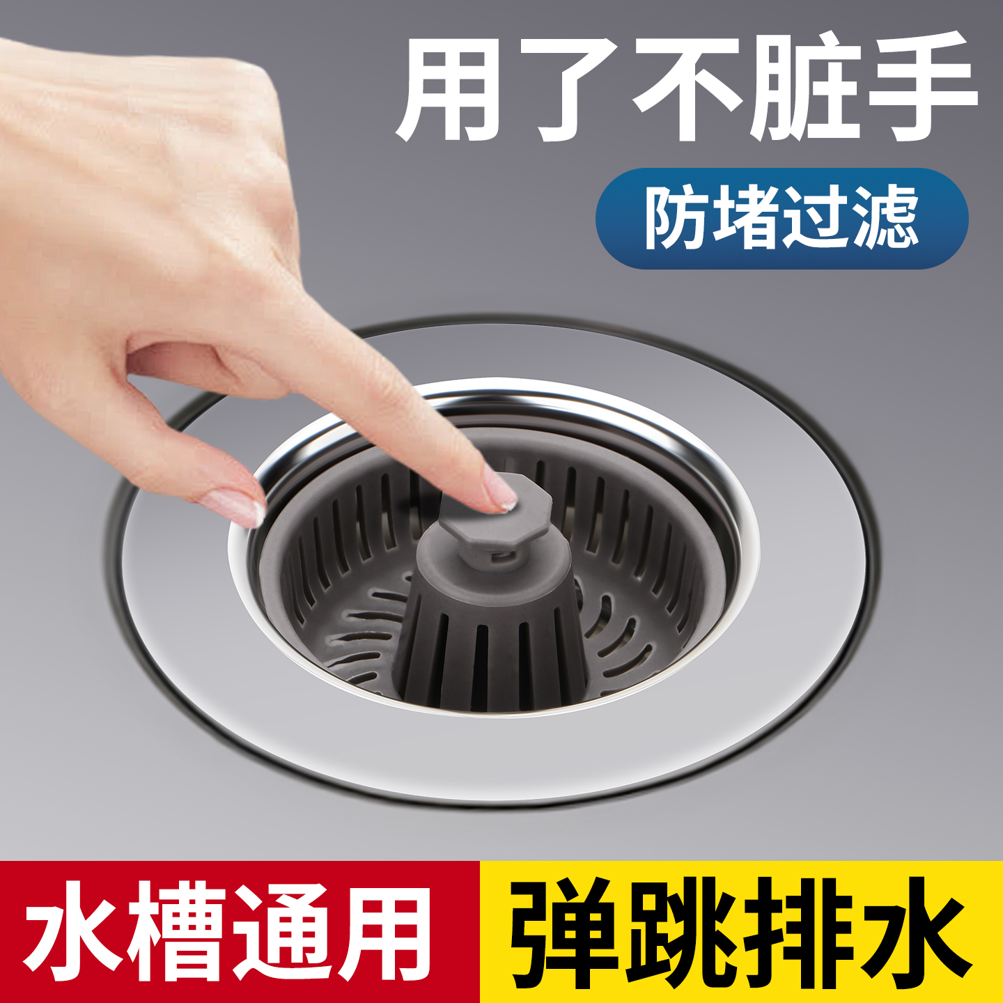 水槽漏水塞弹跳芯过滤防臭下水器