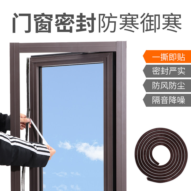 窗户密封胶塑钢窗缝隙密封条毛条门缝门窗隔音防尘窗户挡风神器