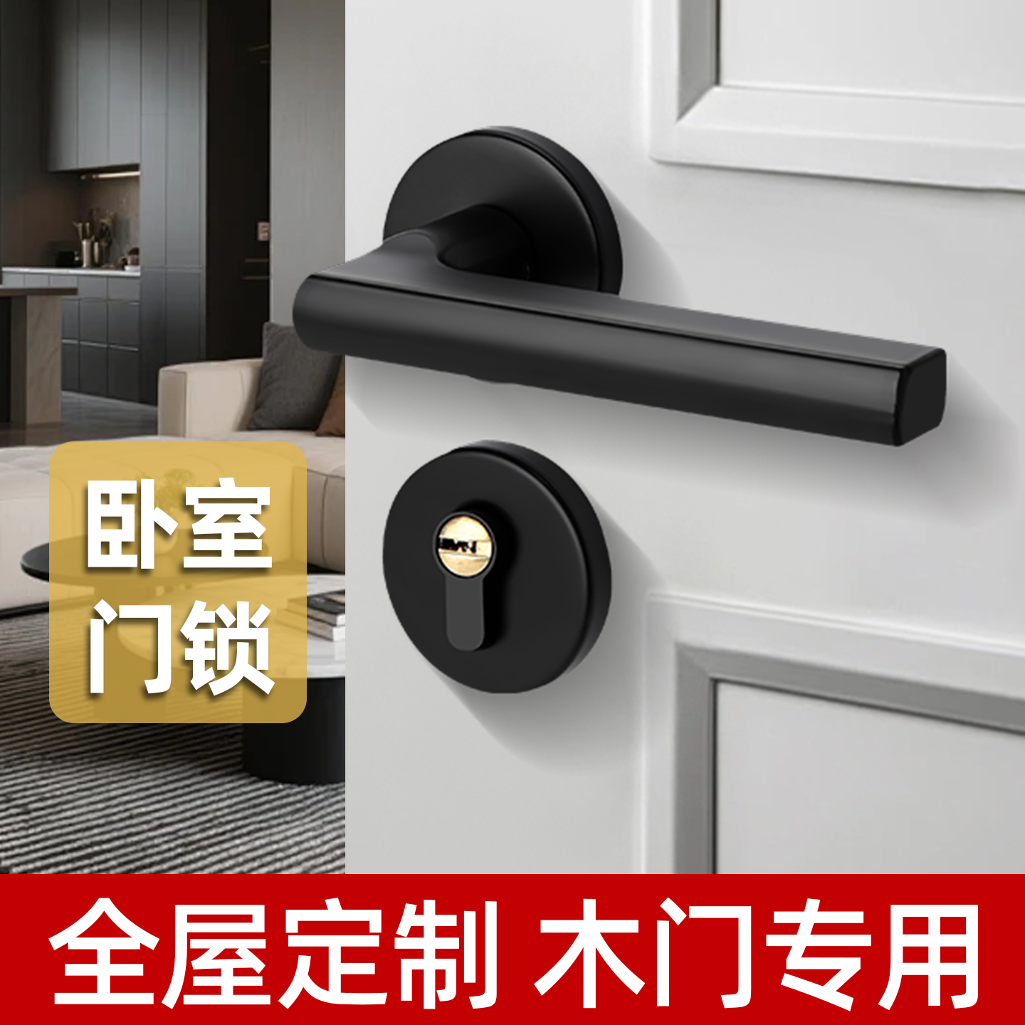 黑色卧室房门家用房间磁吸分体锁