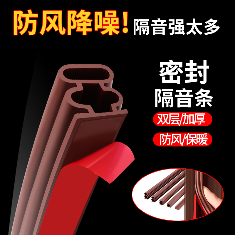 防盗门密封条门缝胶条自粘型隔音