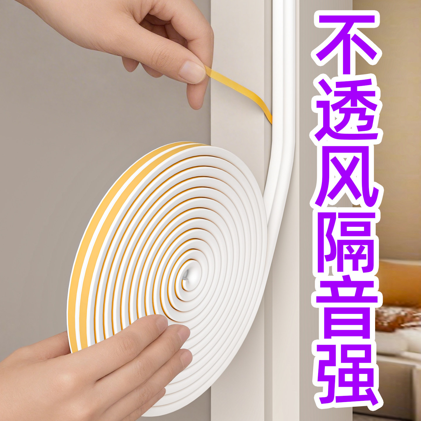 门框门缝密封条隔音超静音图片