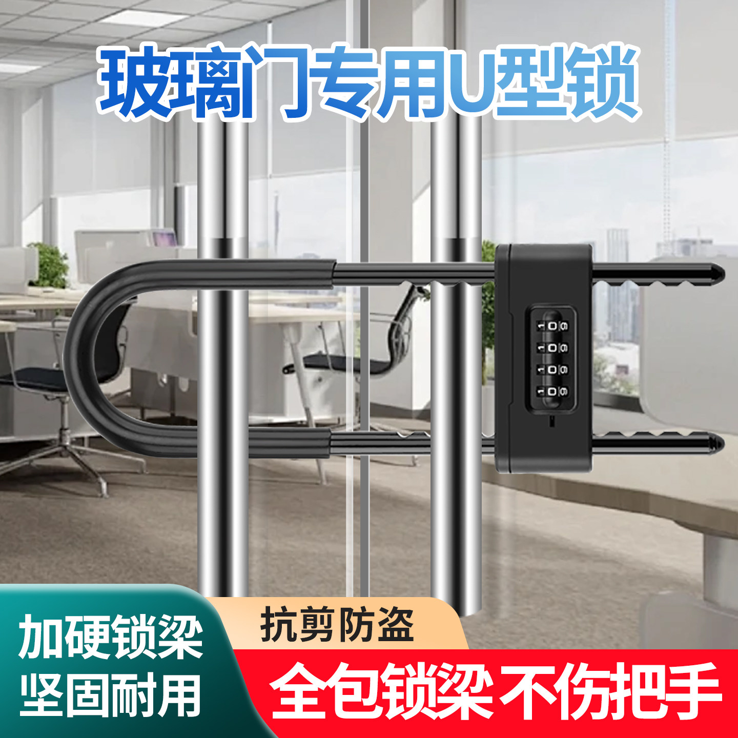 玻璃门专用锁U型密码锁防盗户外