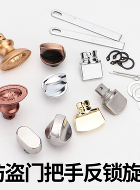 防盗门锁反锁旋钮不锈钢浴室卧室入户口门把手保险万能门配件加厚