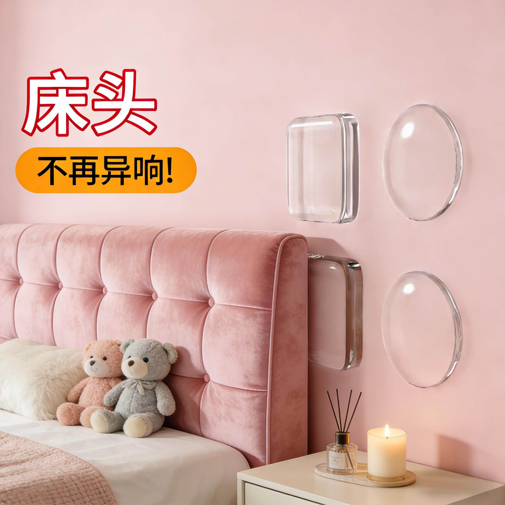 防晃动顶床硅胶保护垫防止床晃动咯吱响防撞垫床头靠墙神器固定器,收纳整理,桌脚垫,淘宝优惠券,粉丝福利购,淘宝优惠卷