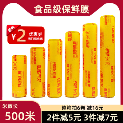 食品级保鲜膜商用大卷家用500米
