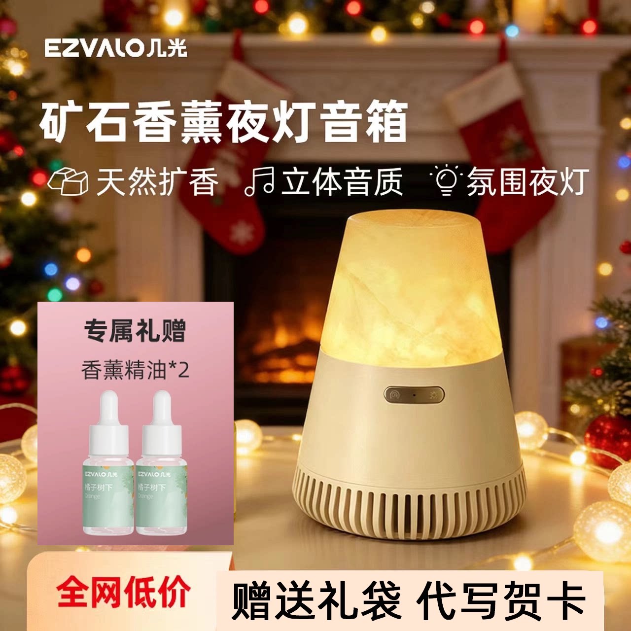 几光EZVALO矿石香薰无线蓝牙音箱音响桌面夜灯创意生日礼物