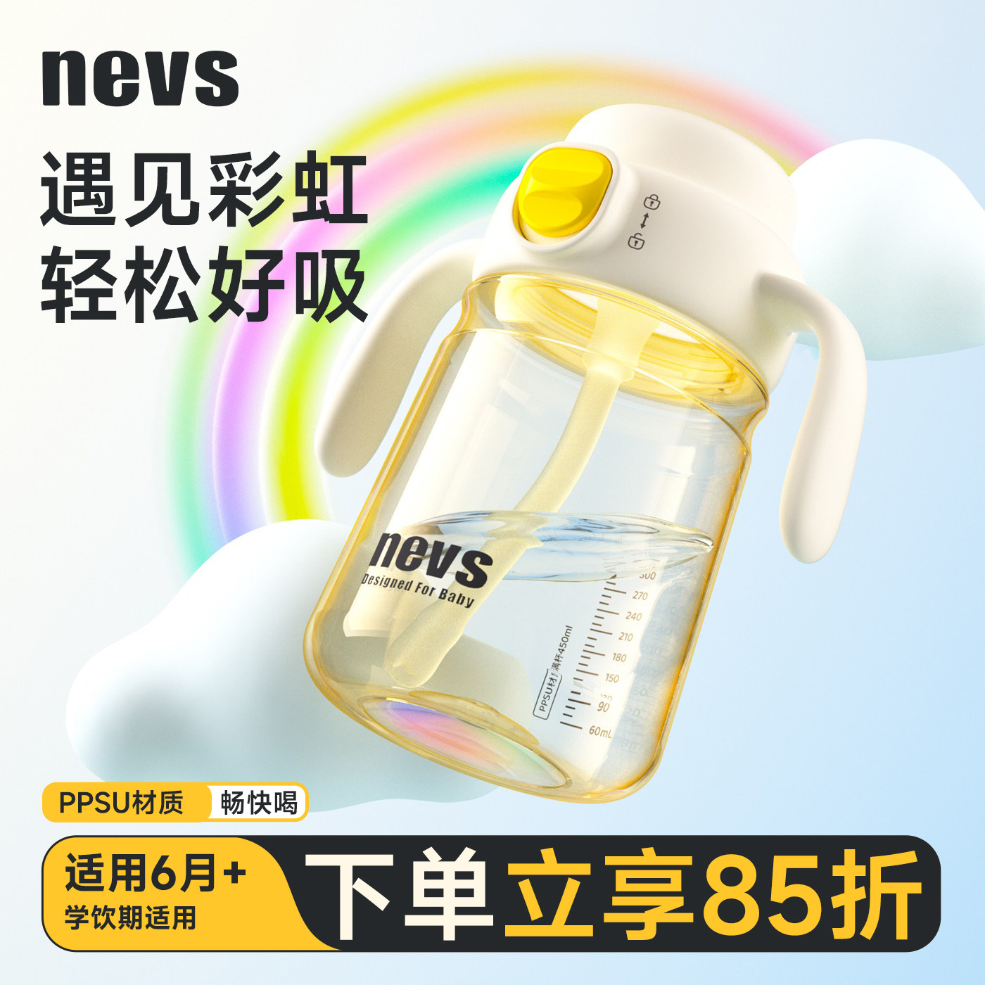 NEVS直饮杯儿童PPSU刻度牛奶杯一岁以上宝宝喝水学饮吸管奶瓶好吸