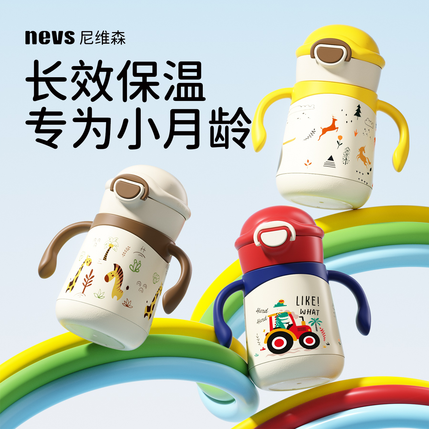 NEVS婴儿保温杯儿童宝宝水杯6个月一岁以上直饮杯不锈钢喝水奶瓶