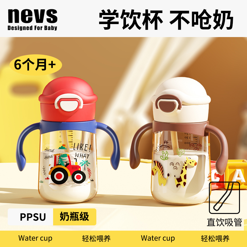 【1一3岁】NEVS学饮奶瓶PPSU宝宝儿童水杯吸管直饮杯好吸杯喝奶瓶