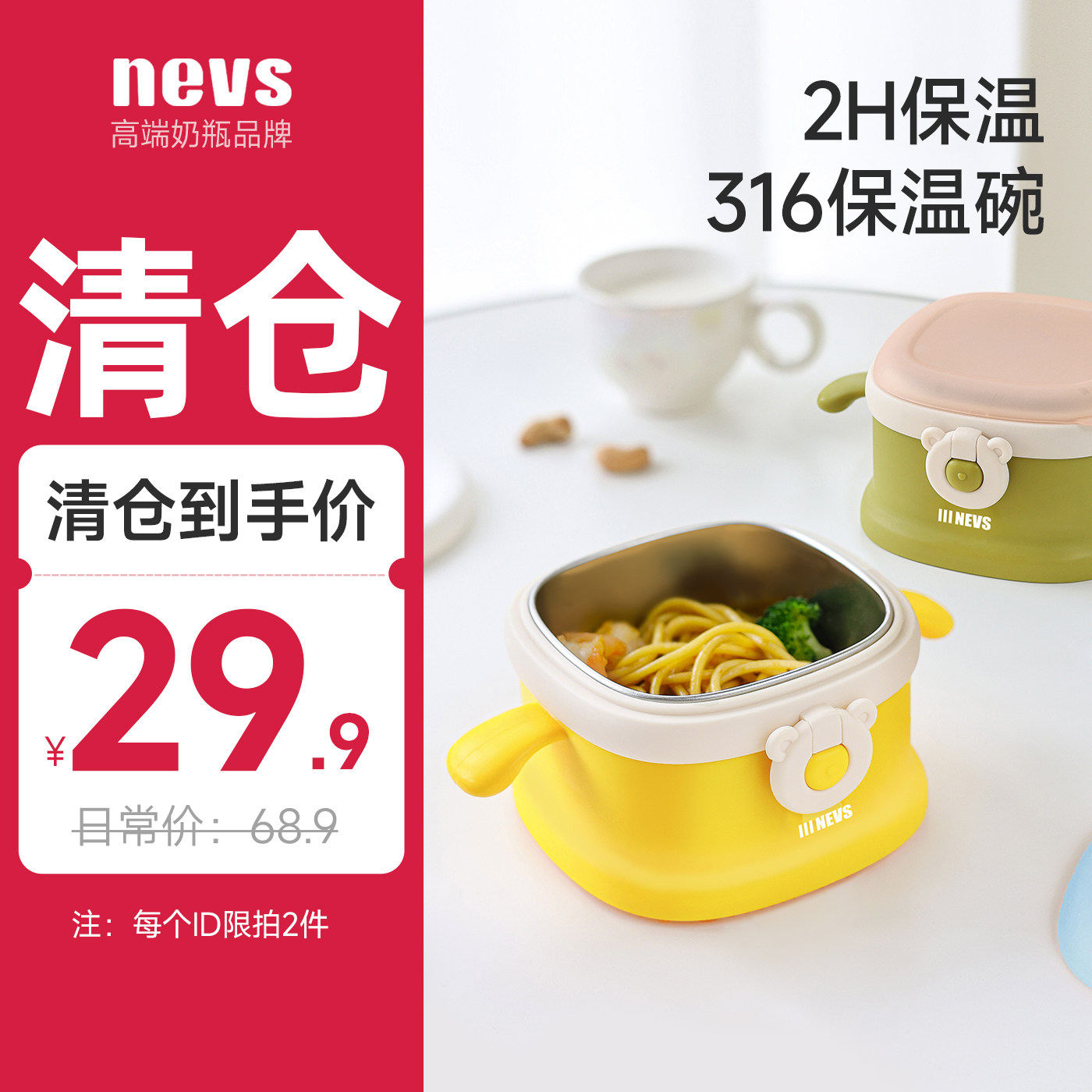 【内部清仓价】NEVS儿童餐具注水保温碗宝宝辅食碗保温婴儿喂养