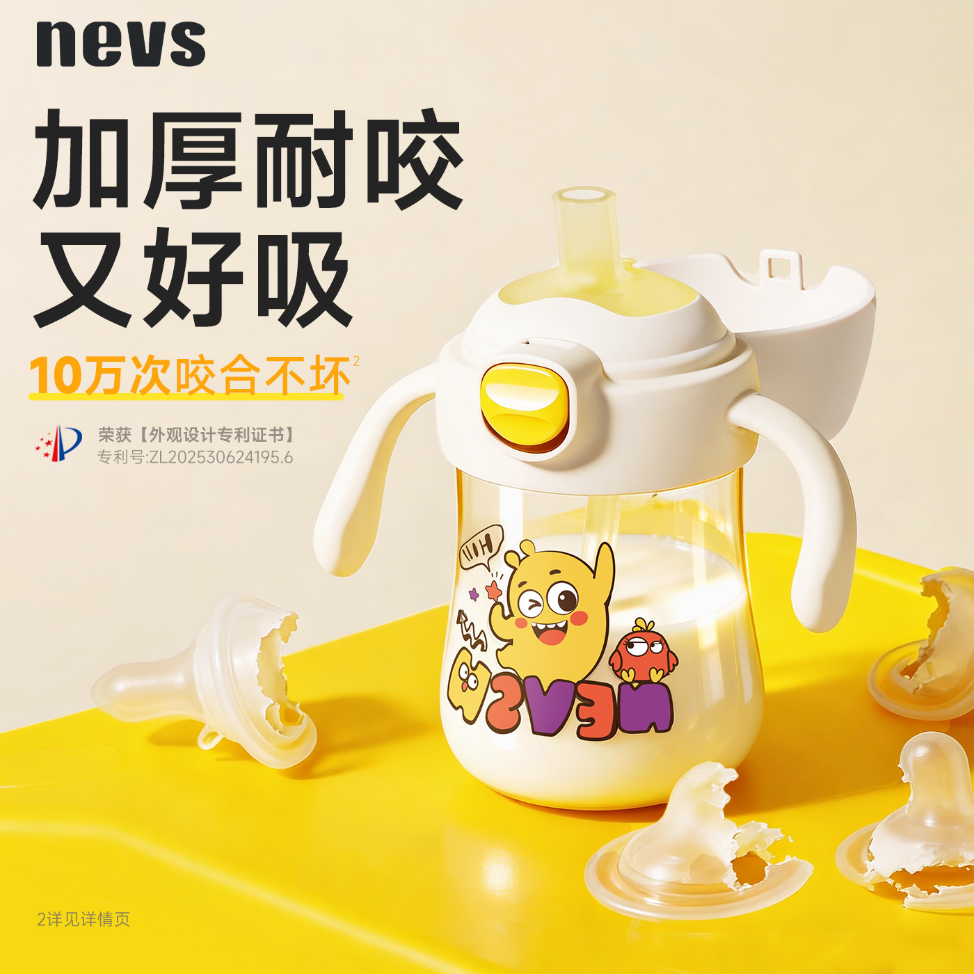 【耐咬不烂】NEVS儿童吸管杯宝宝奶瓶1一2 3岁以上鸭嘴学饮直饮杯