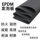 EPDM发泡板自粘三元 发泡板隔音密封防水闭孔海绵橡胶板可定制厚度