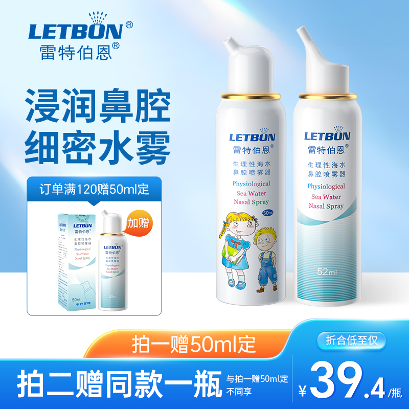 【百万妈妈的选择】海水鼻腔喷雾