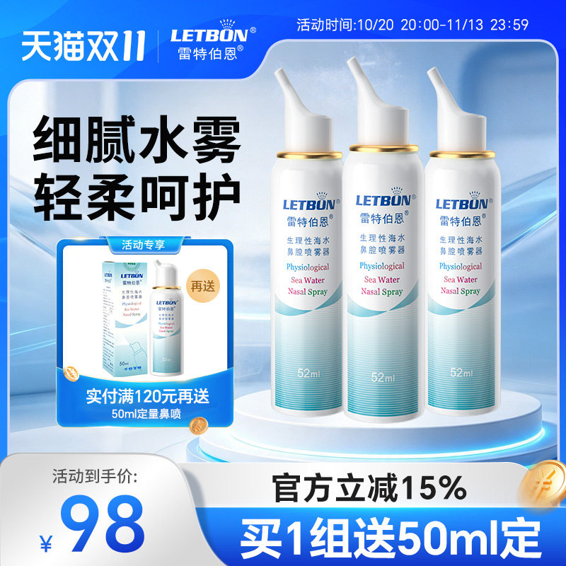 雷特伯恩洗鼻器生理性海水鼻腔喷雾成人鼻炎鼻塞通鼻海盐水鼻喷剂