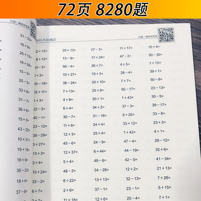 50以内加减法8280小学练习本