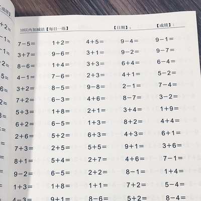 10以内加减法6000题幼儿园大班小学一年级数学十以内加减法练习本