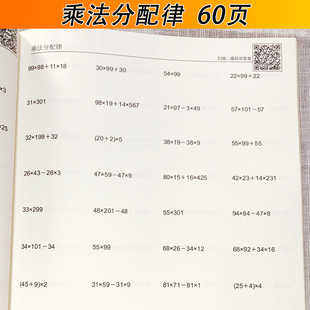 小学四年级数学简便运算乘法分配律专项训练上下册练习本