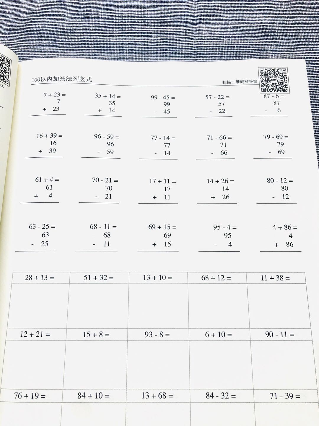 二年级100以内加减列竖式练习本