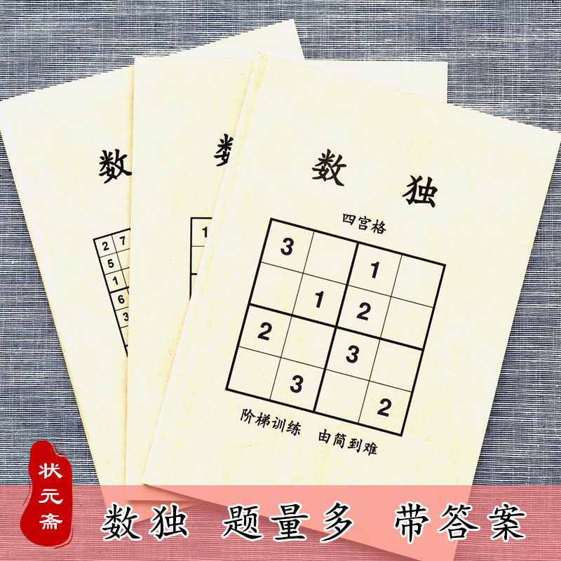 数独儿童入门四六九宫格小学生阶梯题本四六宫格益智专项训练,玩具/童车/益智/积木/模型,其它玩具,淘宝优惠券,粉丝福利购,淘宝优惠卷