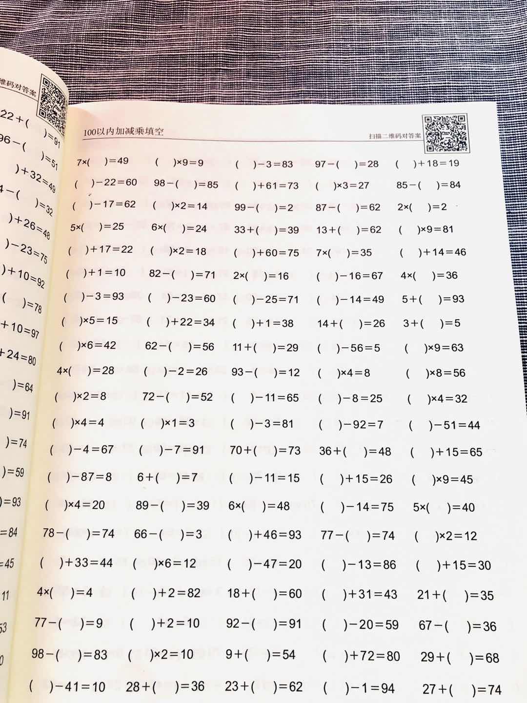 0练习本二年级以内加减填空上册