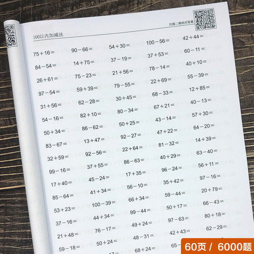 100以内加减法混合填空