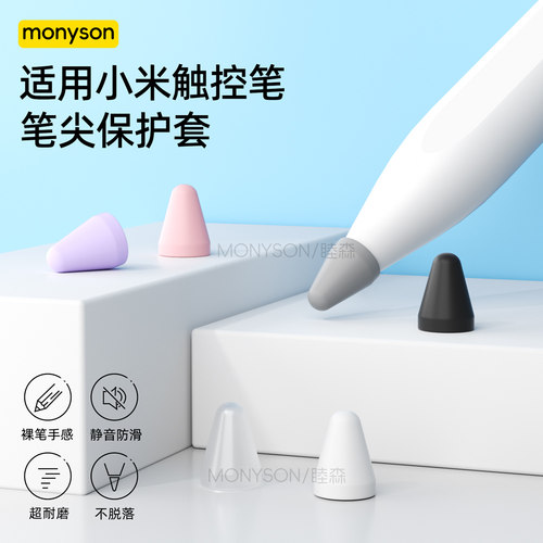 适用小米焦点触控笔笔尖套保护套