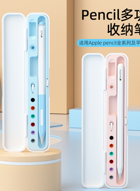 睦森电容笔盒适用苹果apple pencil pro收纳盒一代二代手写笔套iPad平板2代触控笔保护套applepencil平替通用