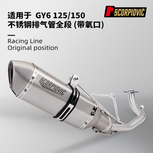 GY6踏板车125改装 150排气管不锈钢前段 改装小六角尾段 51mm通用