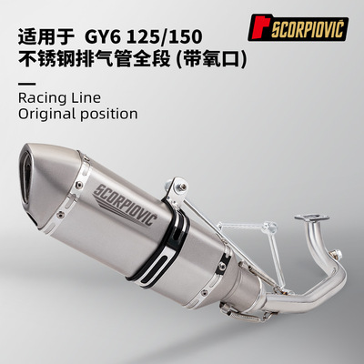 GY6踏板车125改装 150排气管不锈钢前段 改装小六角尾段 51mm通用