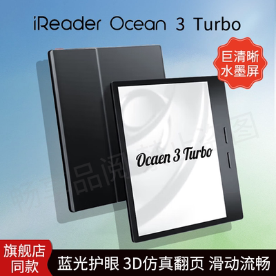 掌阅iReaderOcean3Turbo阅读器