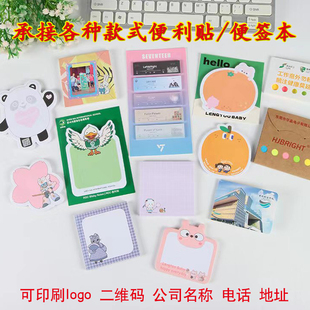 异形便利贴定制logo印刷便签条纸本n次memo订做型状记事学校文字d