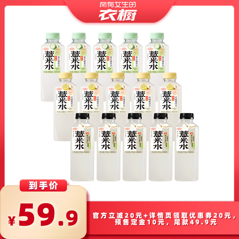 【所有女生的衣橱直播间】好望水薏米水纤纤柠檬青瓜薏米水组合