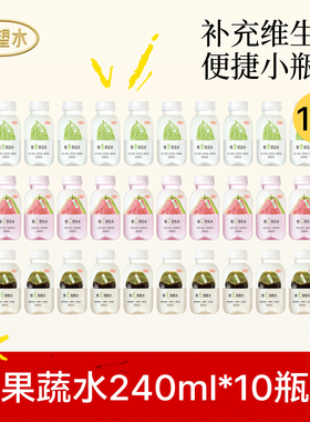 好望水维C红心芭乐水果蔬汁维B苦瓜水饮料便携小瓶装0脂饮料整箱