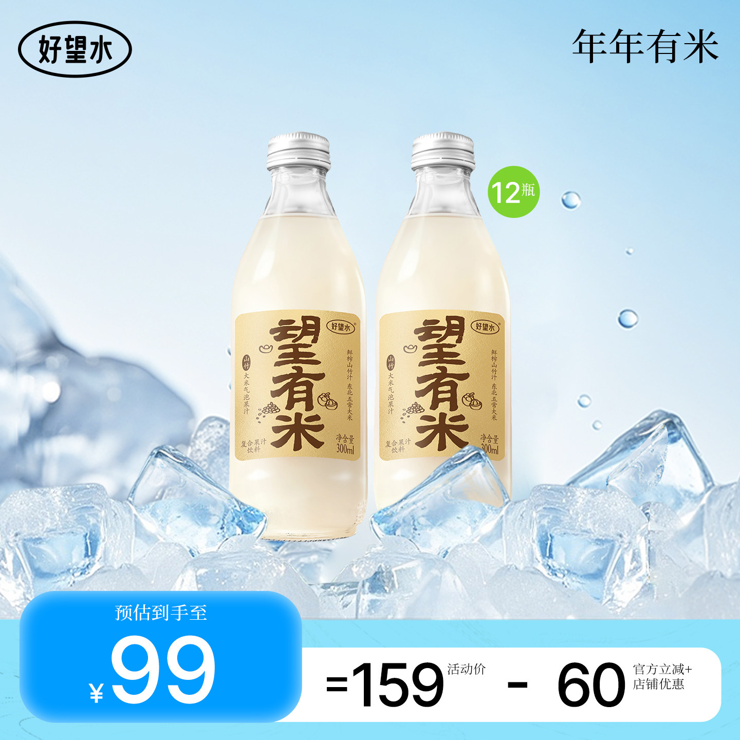 好望水望有米山竹大米气泡复合果汁饮料碳酸汽水饮料12瓶露营饮料