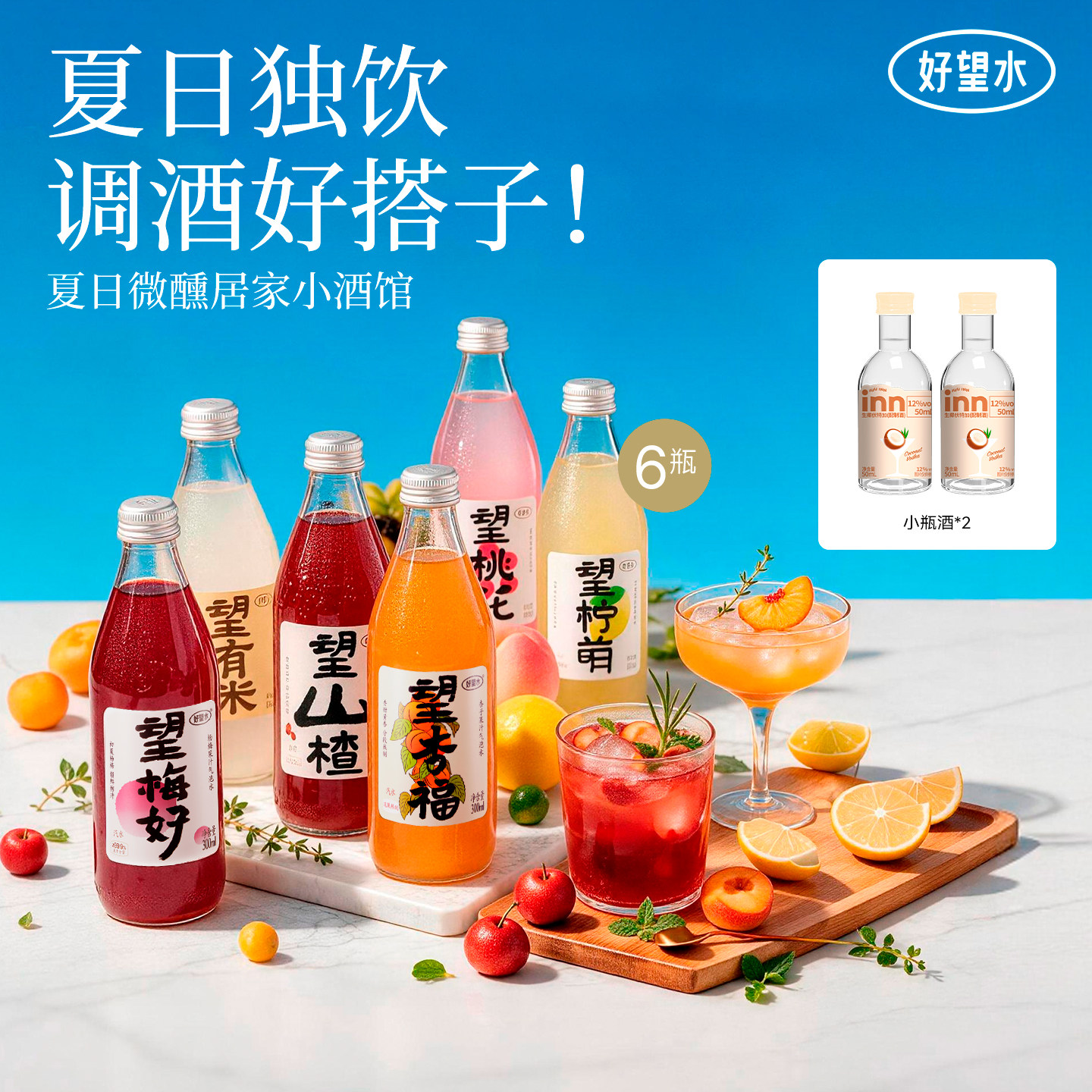 好望水望山楂气泡果汁