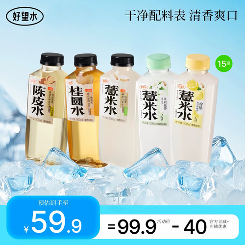 好望水薏米水陈皮水石斛水桂圆水整箱五指毛桃植物饮料春夏饮品