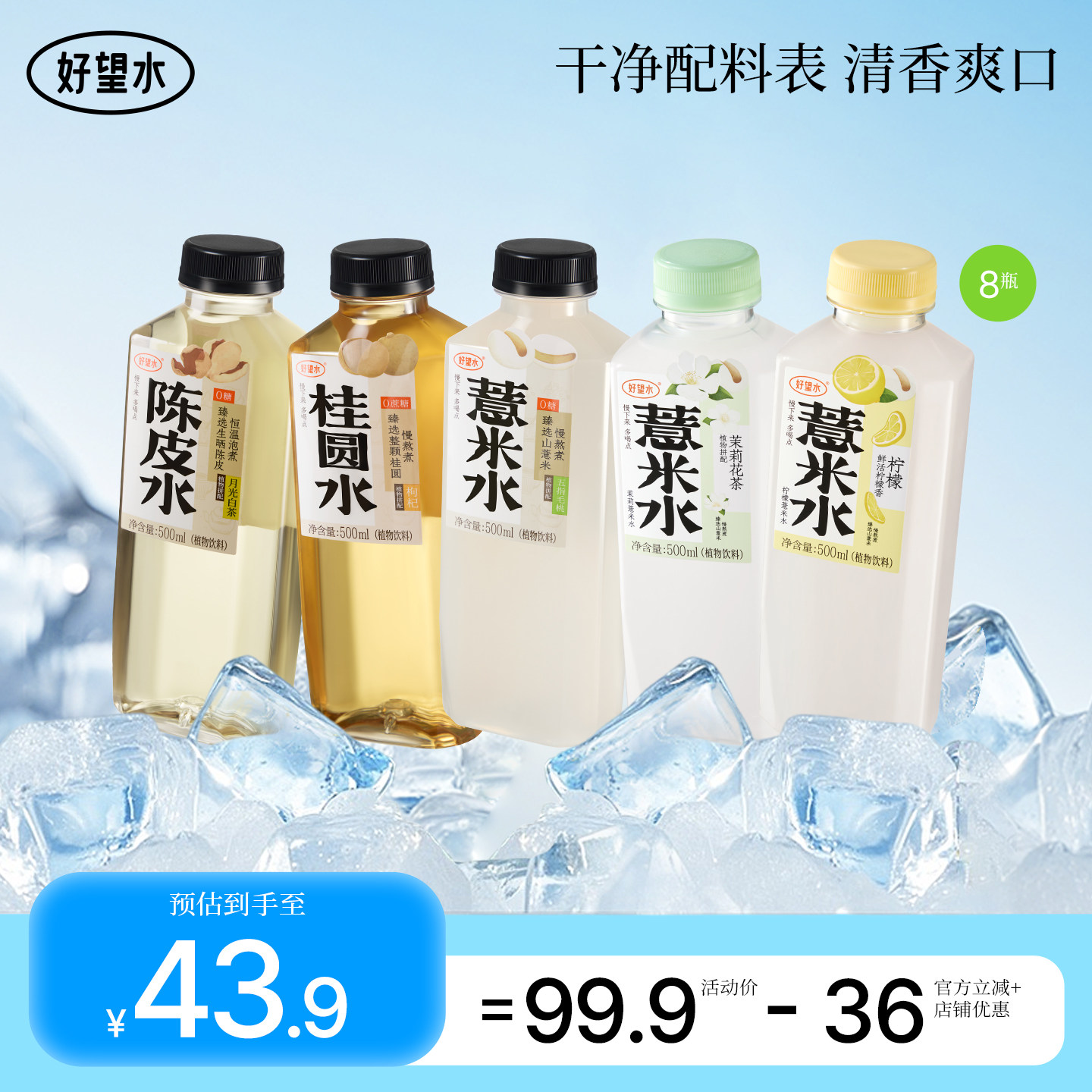 好望水薏米水陈皮水石斛水桂圆水整箱五指毛桃植物饮料春夏饮品