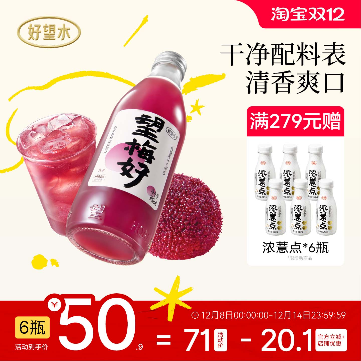 好望水望梅好果汁好望水气泡