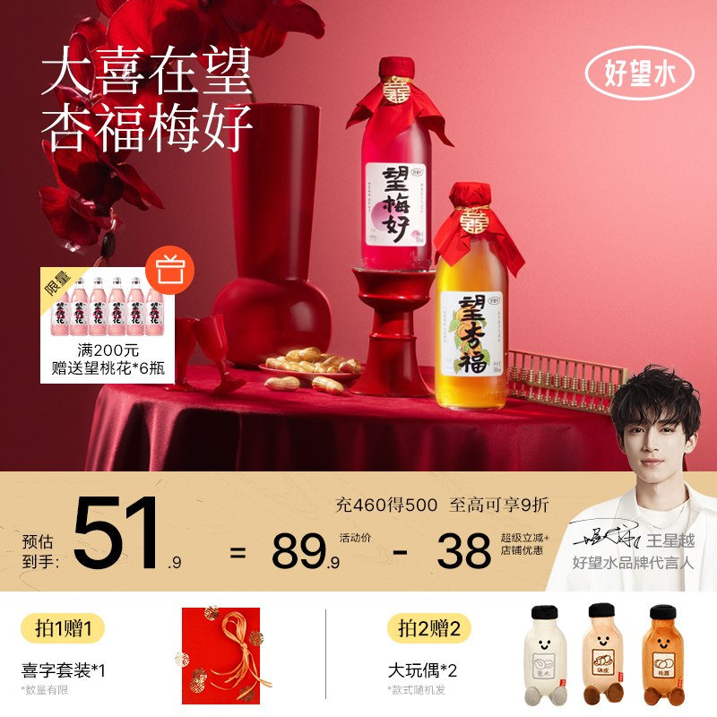 【婚慶禮盒】好望水定制訂婚飲料