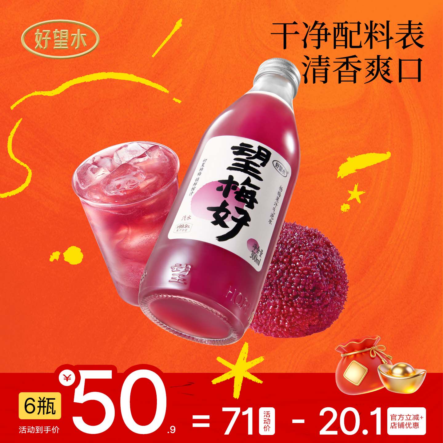 好望水望梅好果汁气泡水杨梅汁饮料望美好订婚结婚伴手礼饮品整箱