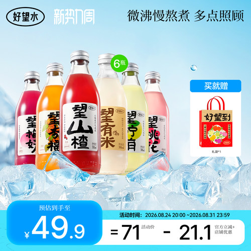 好望水望山楂气泡果汁