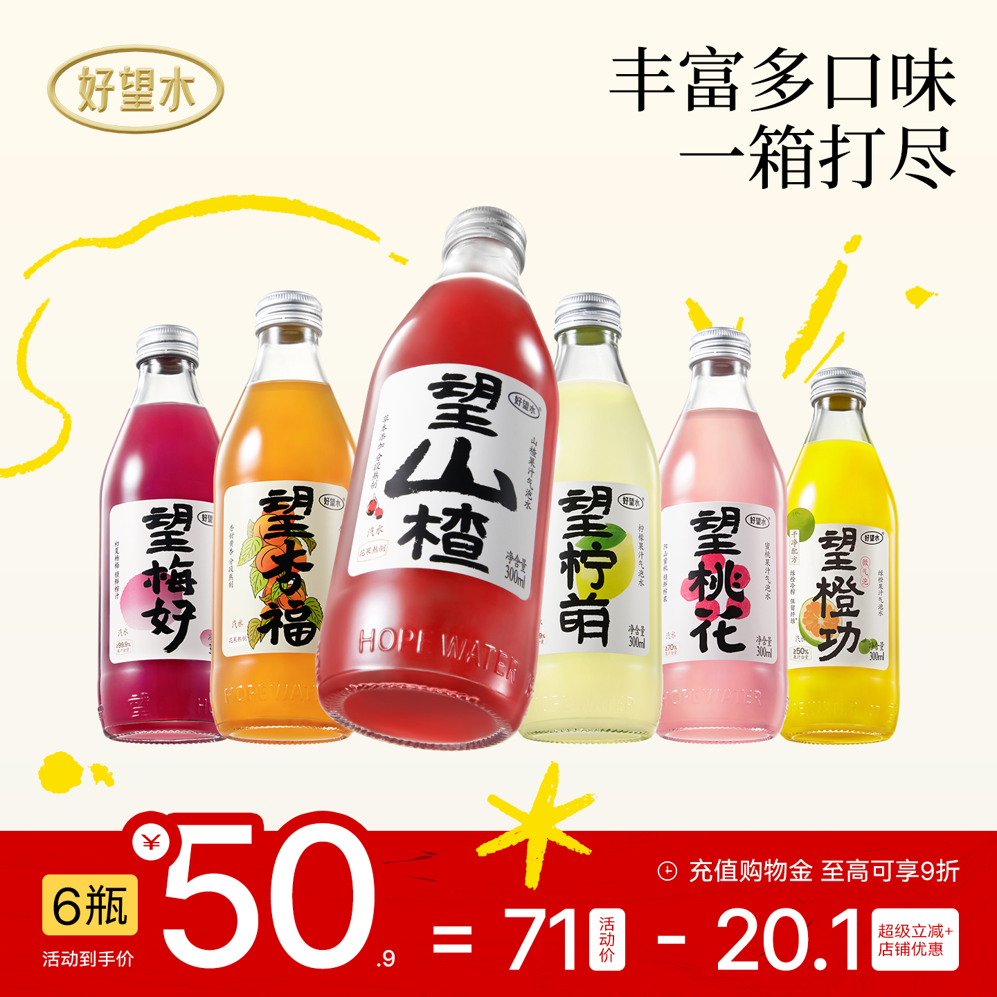 好望水望山楂汁果汁气泡水碳酸果汁饮料望梅好订婚饮料露营饮料