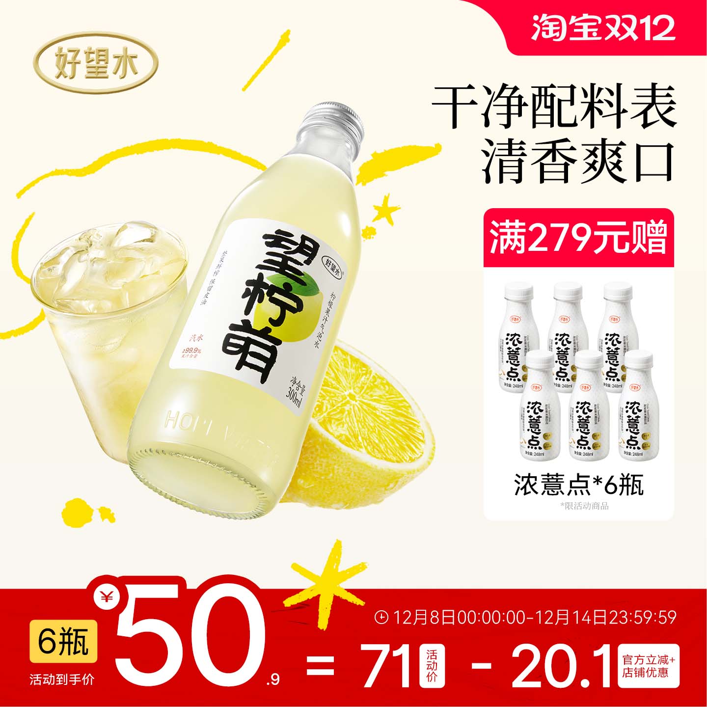 好望水望柠萌手打鲜柠檬果汁饮料